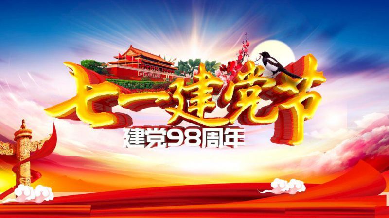 2019年 “迎七一 慶黨日”主題活動(dòng)